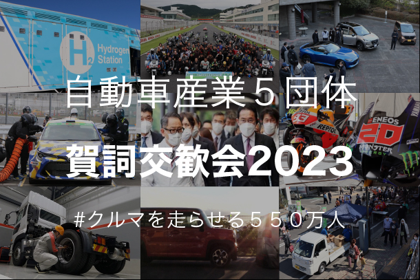 賀詞交歓会2023